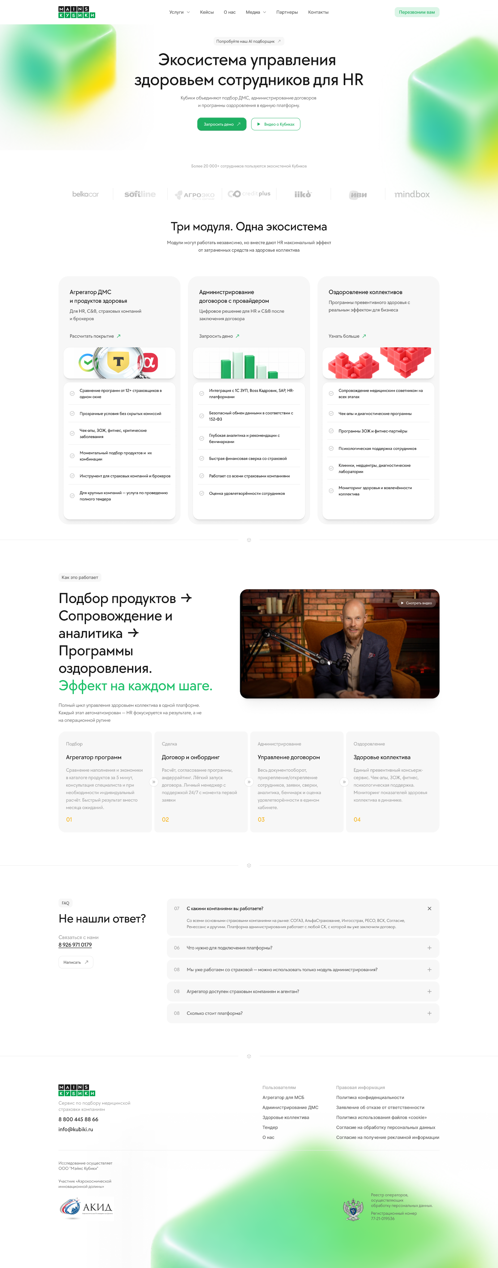 Главная страница экосистемы Кубики
